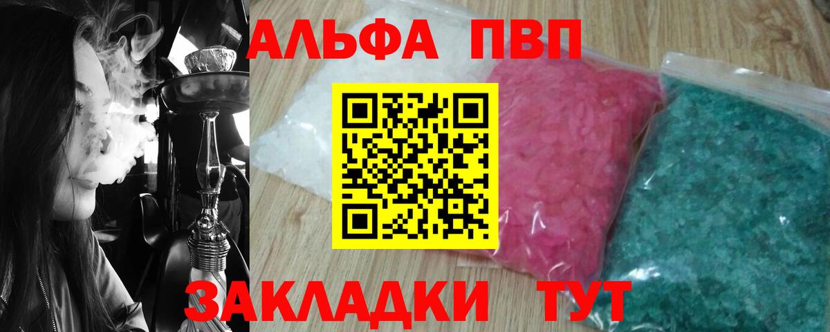 Alfa_PVP мука  Alpha-PVP крисы CK  Учалы  Вход с VPN  APVP Соль 