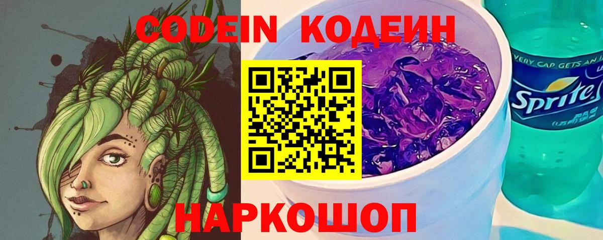 Кодеин Purple Drank Учалы