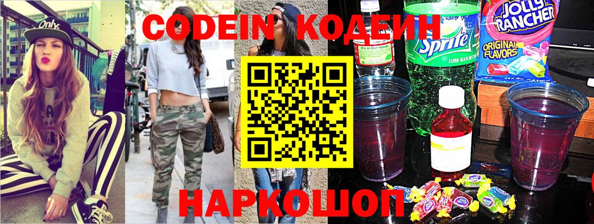 Codein Purple Drank  Вход с VPN  Учалы  Кодеин напиток Lean (лин) 