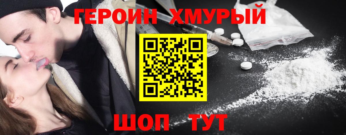 ГЕРОИН афганец Учалы