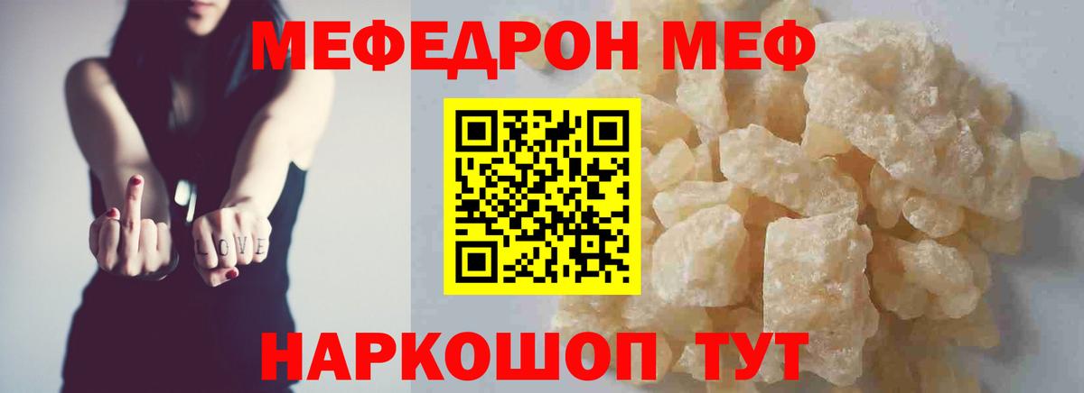 Меф мяу мяу кристаллы Учалы